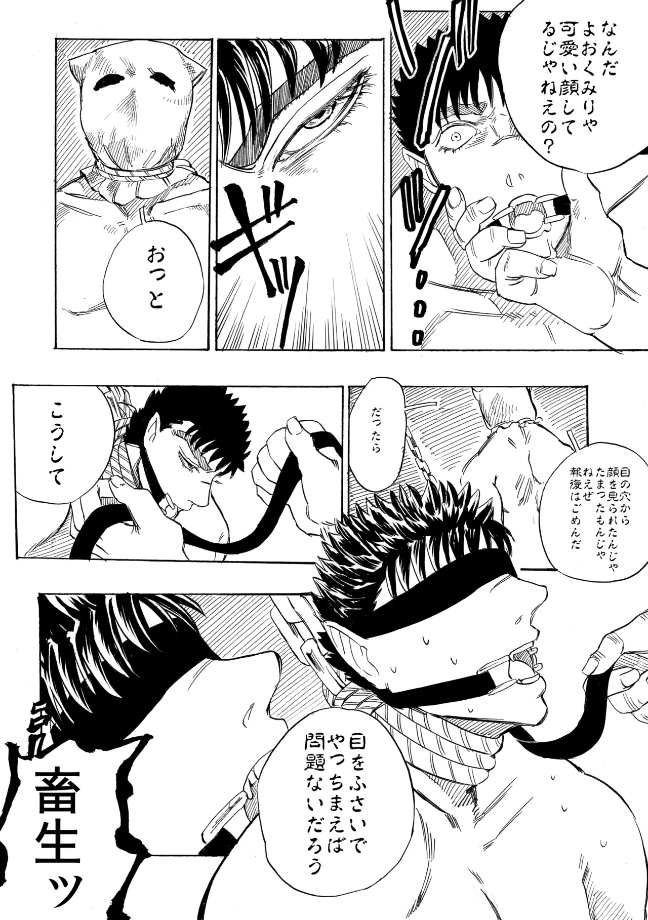 狂気のよきことかぎりなし - page8