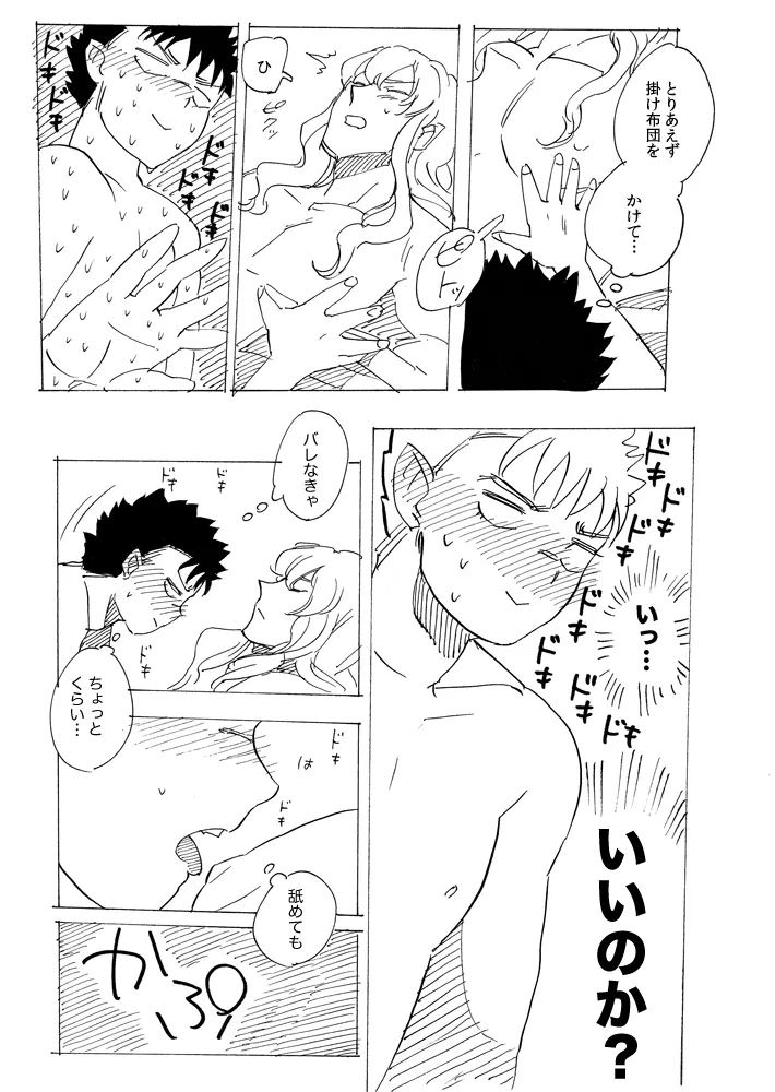きりこみたいちょうがちいさくなりまして - page11