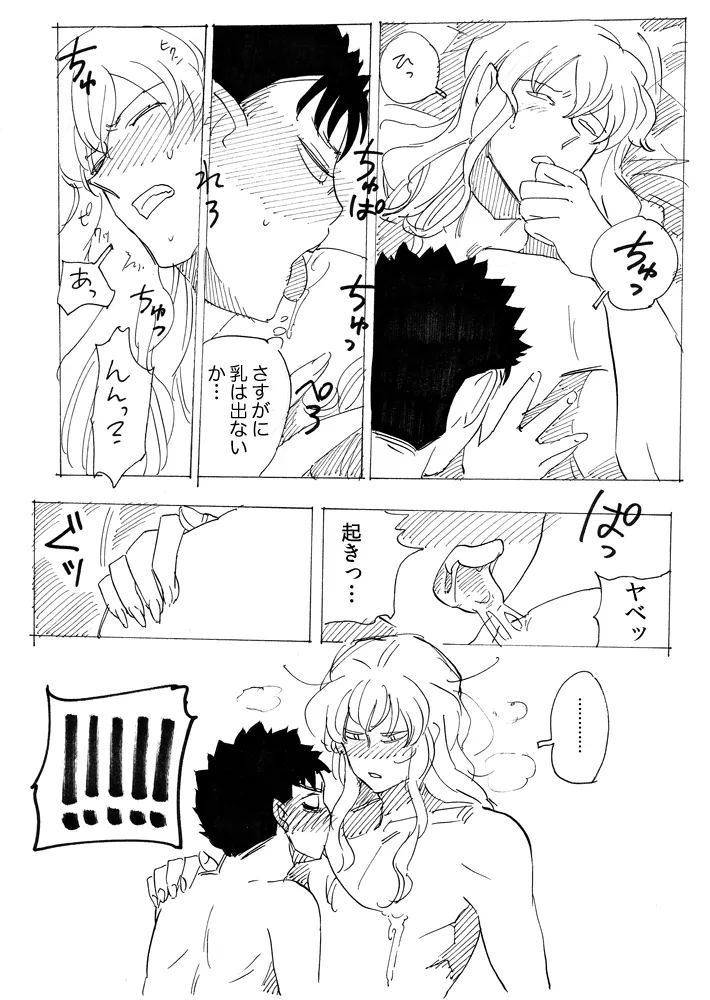 きりこみたいちょうがちいさくなりまして - page12