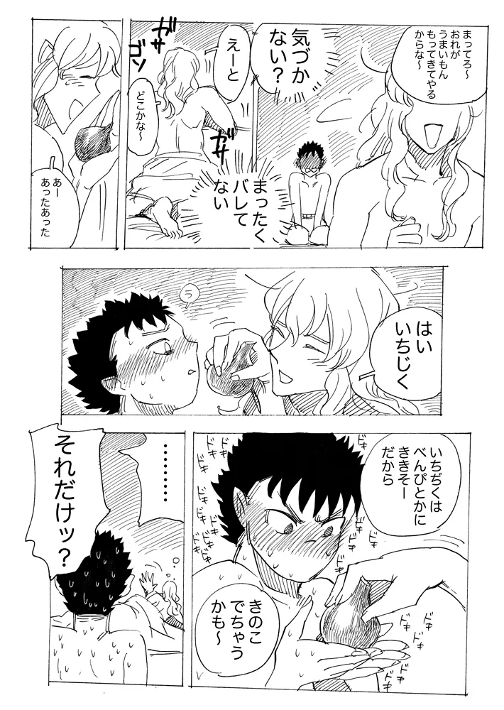 きりこみたいちょうがちいさくなりまして - page14