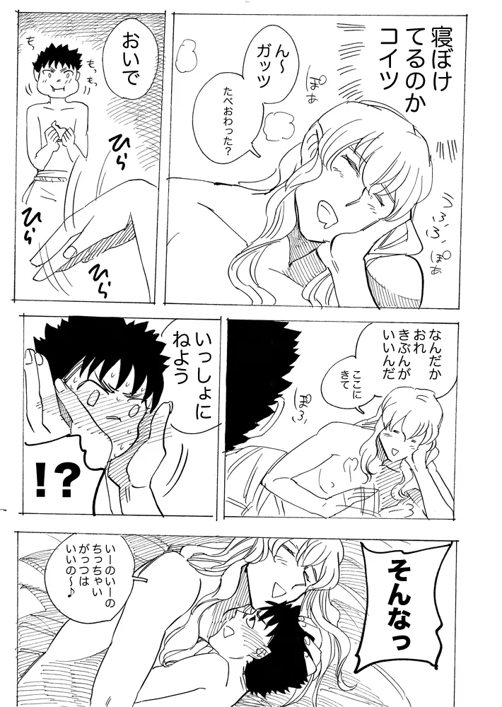 きりこみたいちょうがちいさくなりまして - page15