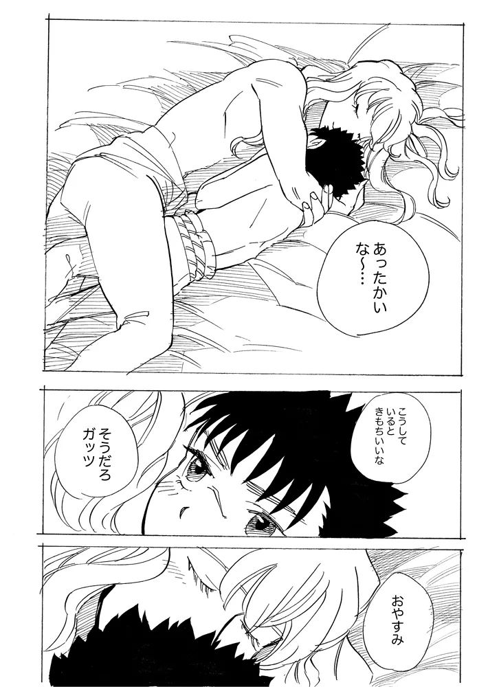 きりこみたいちょうがちいさくなりまして - page16