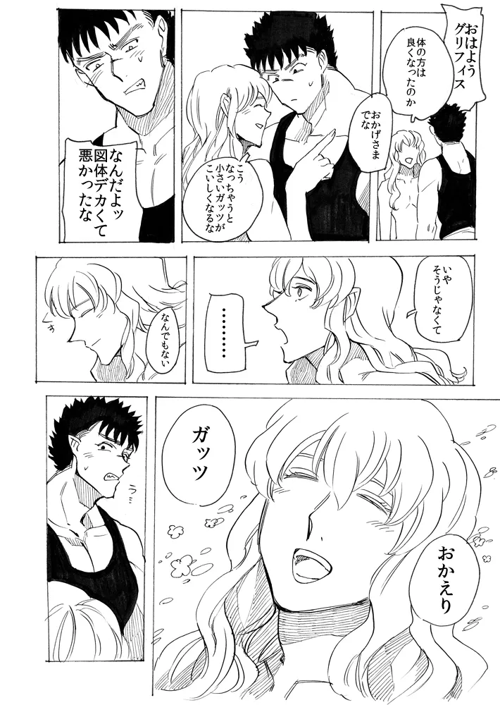 きりこみたいちょうがちいさくなりまして - page18