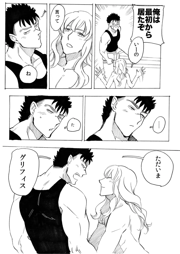 きりこみたいちょうがちいさくなりまして - page19