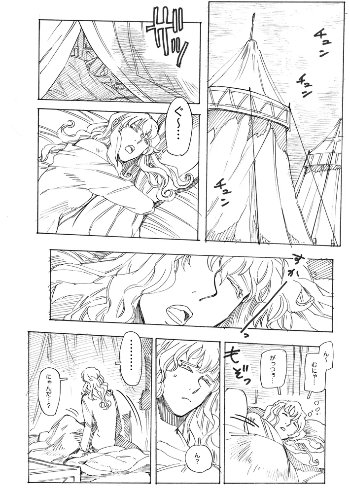 きりこみたいちょうがちいさくなりまして - page2