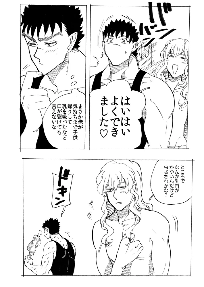 きりこみたいちょうがちいさくなりまして - page20