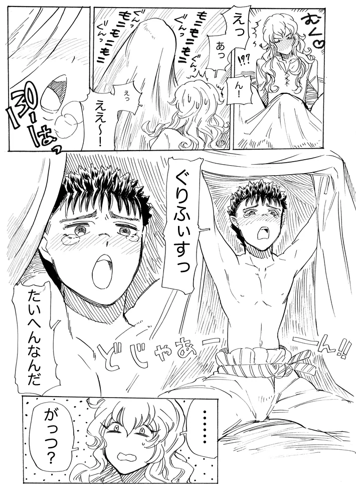 きりこみたいちょうがちいさくなりまして - page3
