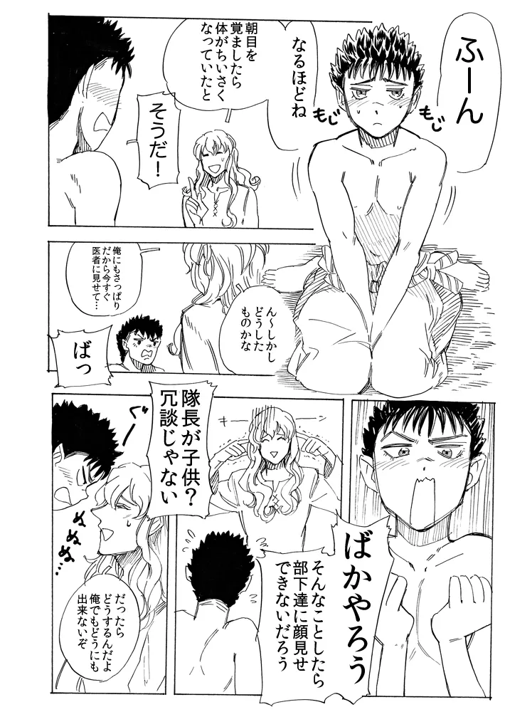 きりこみたいちょうがちいさくなりまして - page4