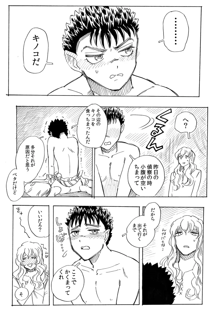 きりこみたいちょうがちいさくなりまして - page5