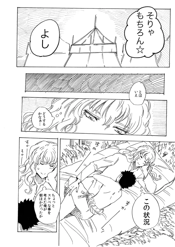 きりこみたいちょうがちいさくなりまして - page6