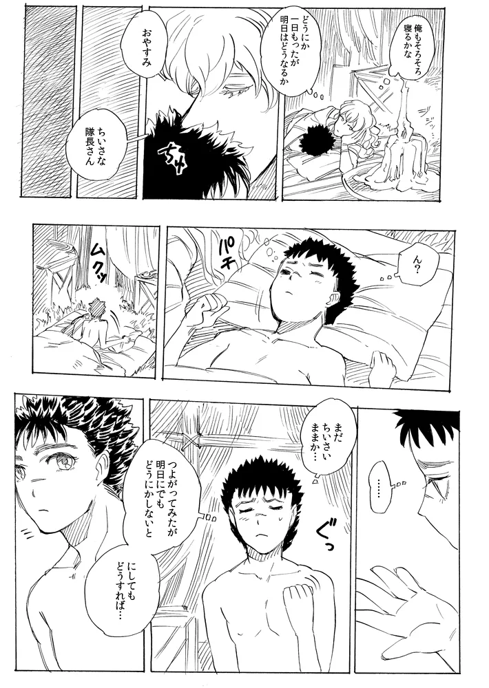 きりこみたいちょうがちいさくなりまして - page7