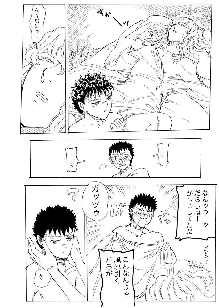 きりこみたいちょうがちいさくなりまして - page8