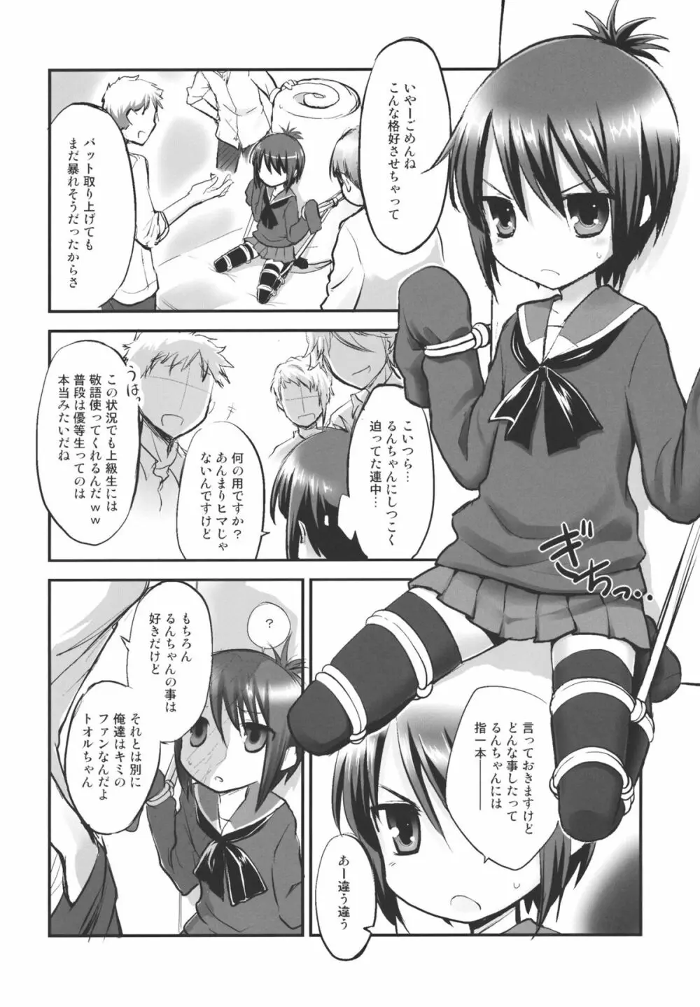 トオルちゃんであそぼう! - page3