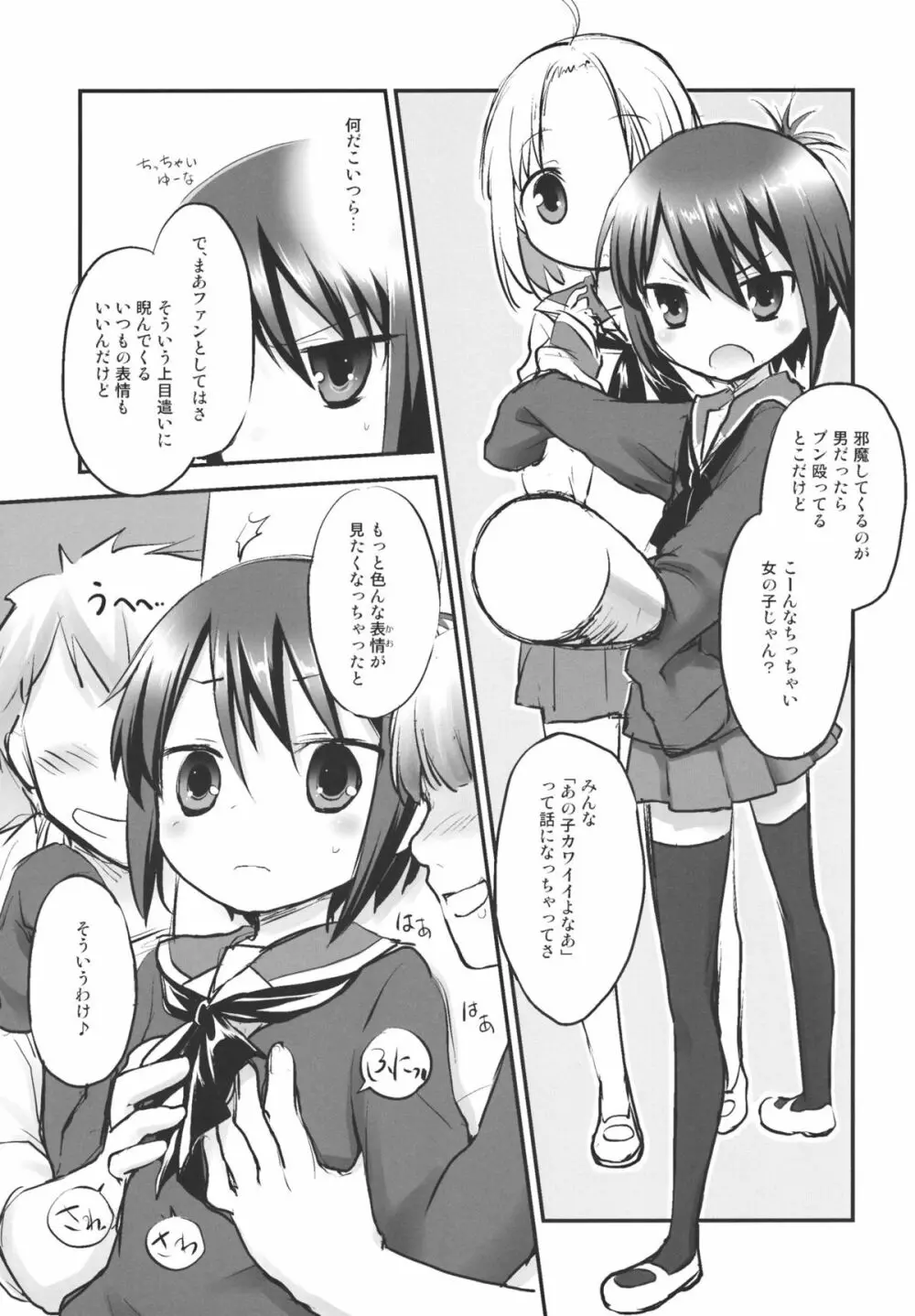 トオルちゃんであそぼう! - page4