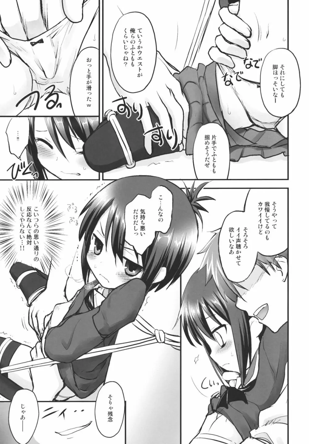 トオルちゃんであそぼう! - page6