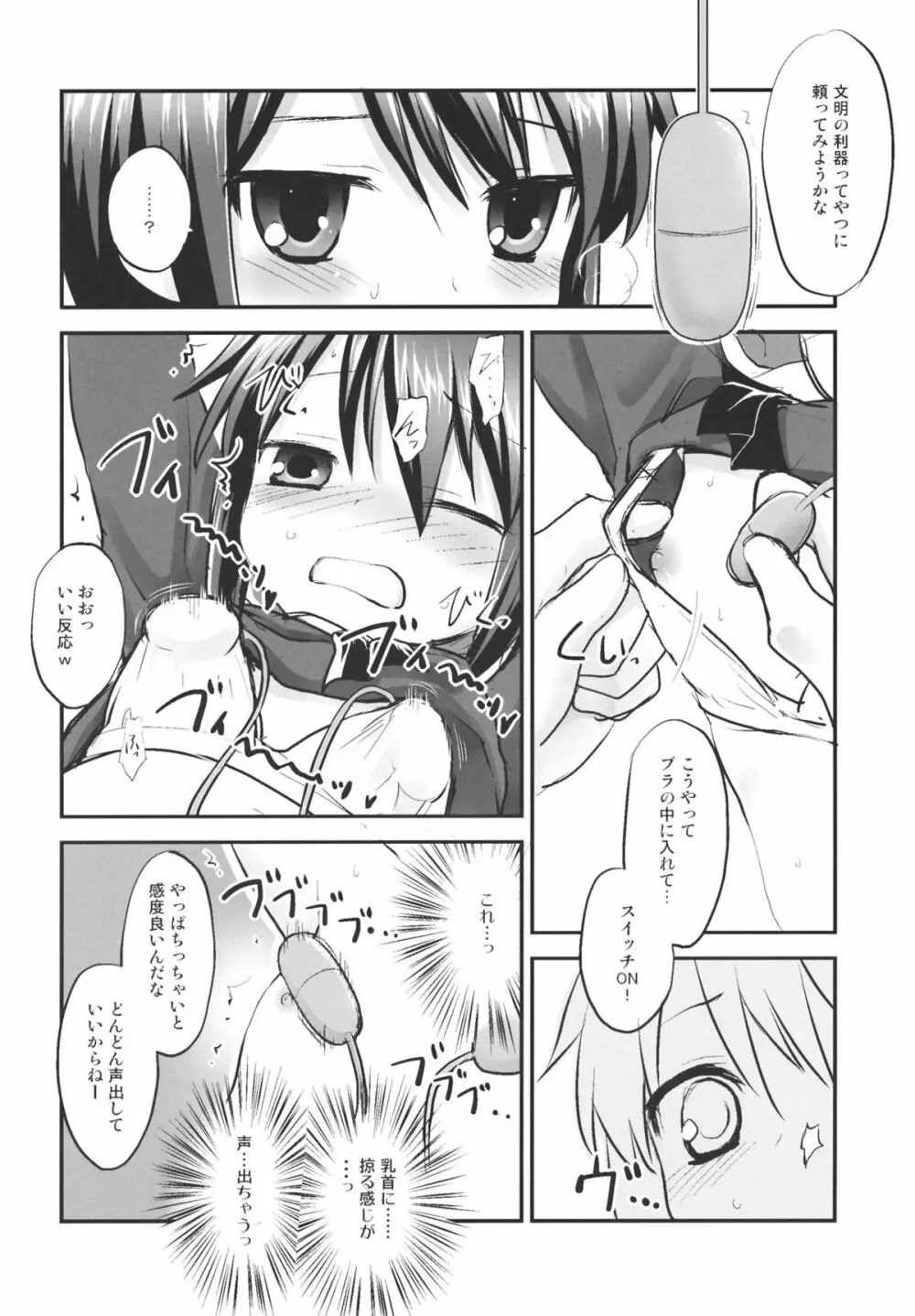 トオルちゃんであそぼう! - page7