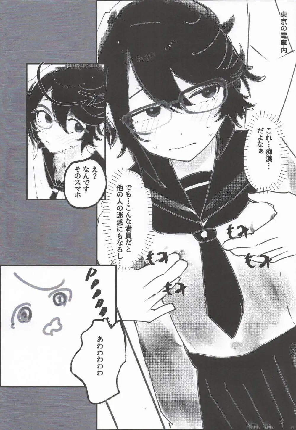 ヒーローが居ても都会は催眠アプリだらけらしい - page13