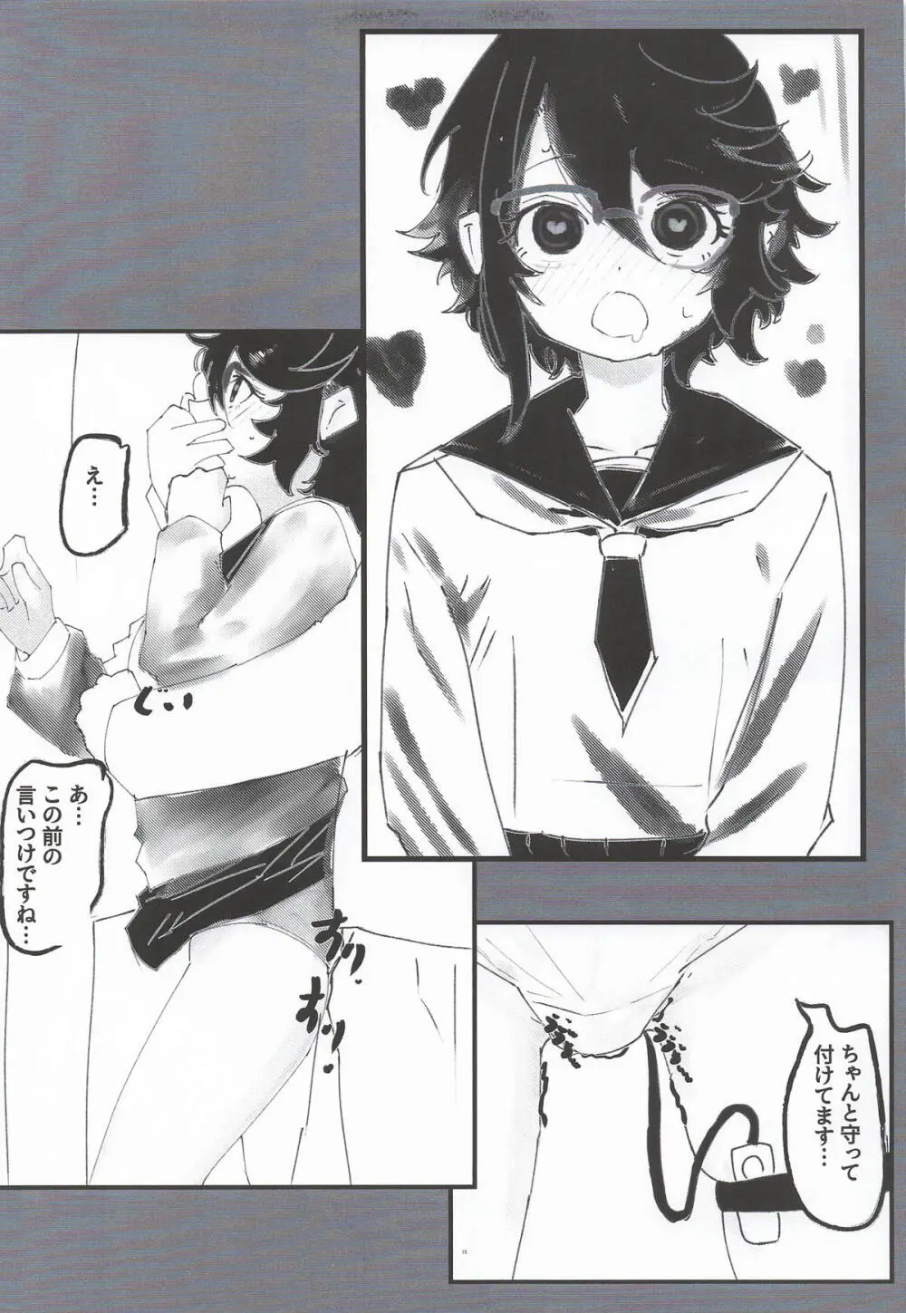 ヒーローが居ても都会は催眠アプリだらけらしい - page14