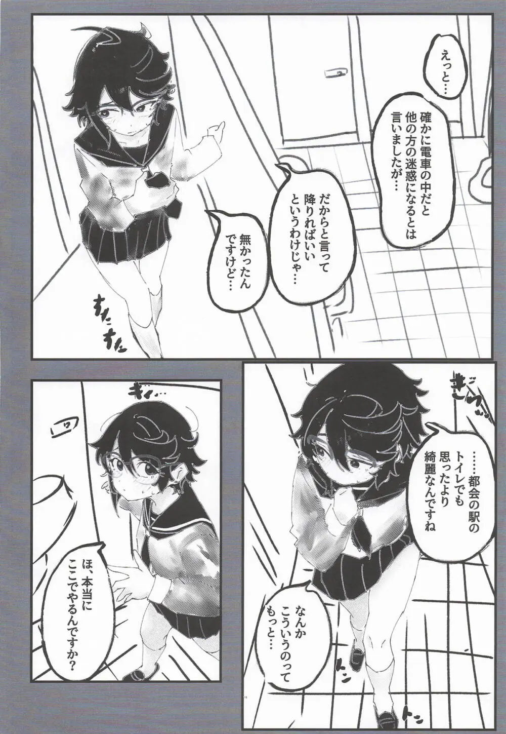 ヒーローが居ても都会は催眠アプリだらけらしい - page15