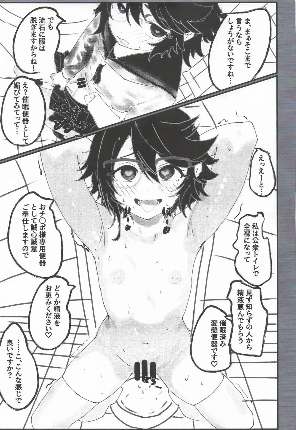 ヒーローが居ても都会は催眠アプリだらけらしい - page16