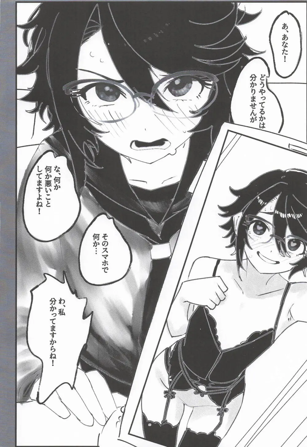 ヒーローが居ても都会は催眠アプリだらけらしい - page19