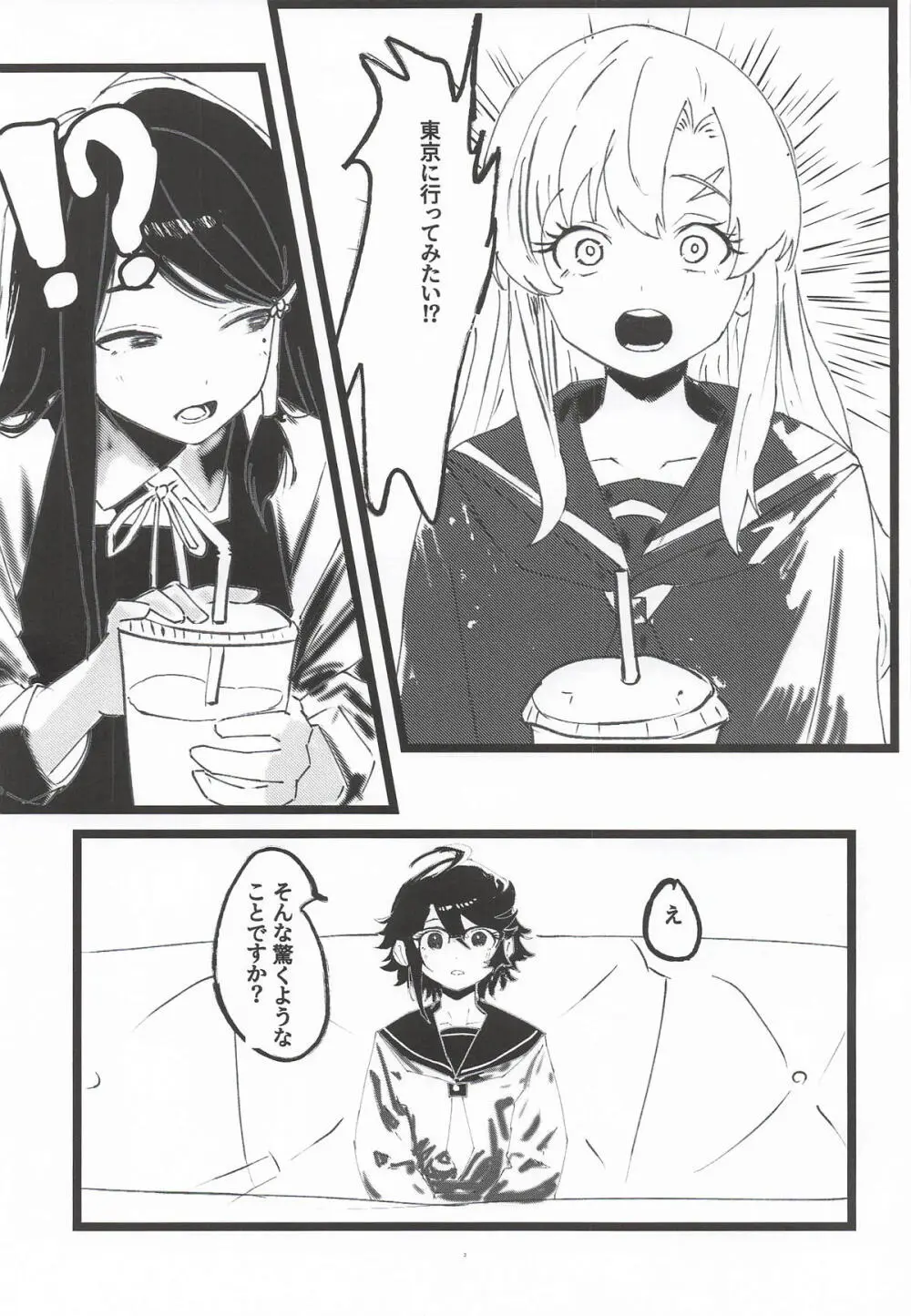 ヒーローが居ても都会は催眠アプリだらけらしい - page2