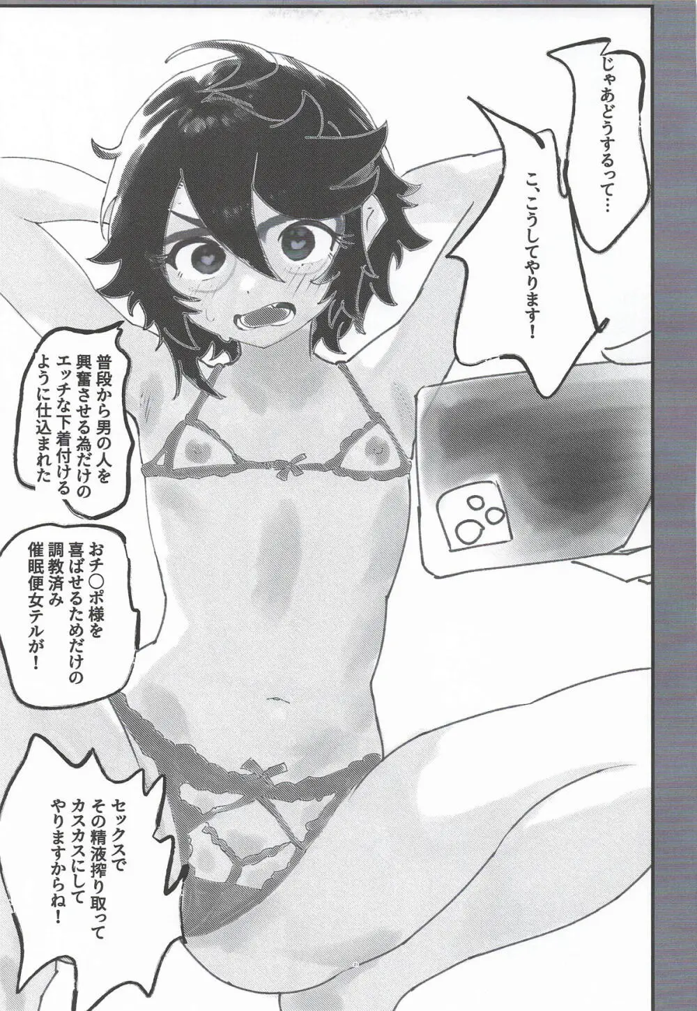 ヒーローが居ても都会は催眠アプリだらけらしい - page20