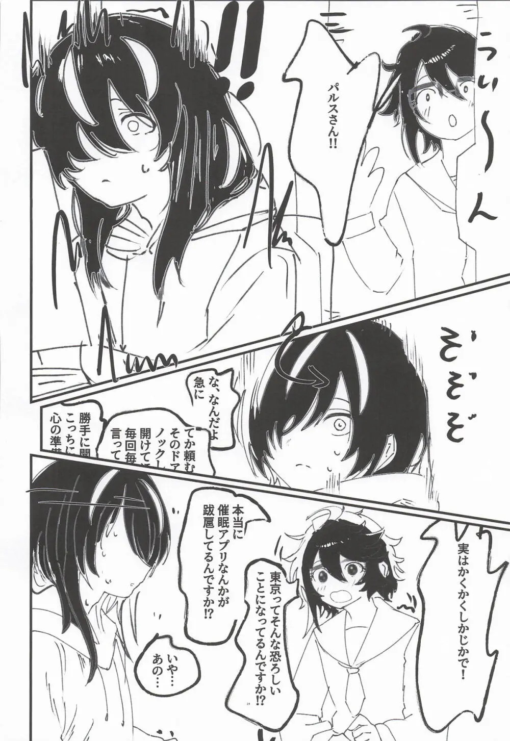 ヒーローが居ても都会は催眠アプリだらけらしい - page23