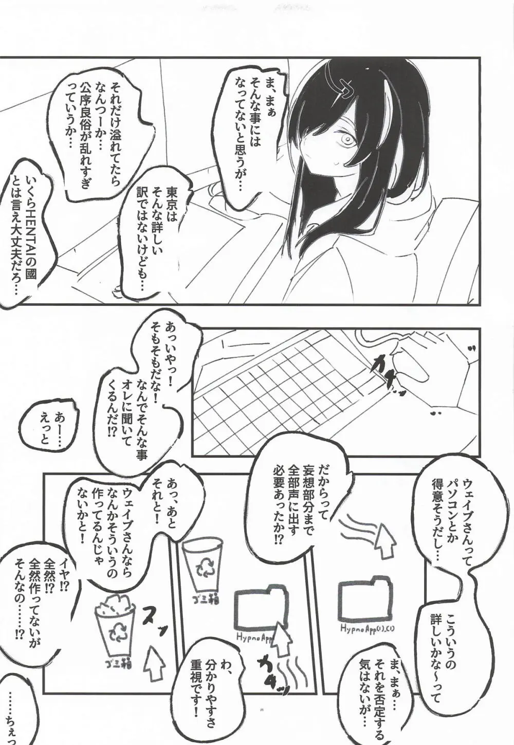 ヒーローが居ても都会は催眠アプリだらけらしい - page24