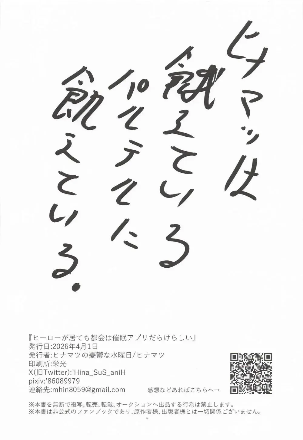 ヒーローが居ても都会は催眠アプリだらけらしい - page25