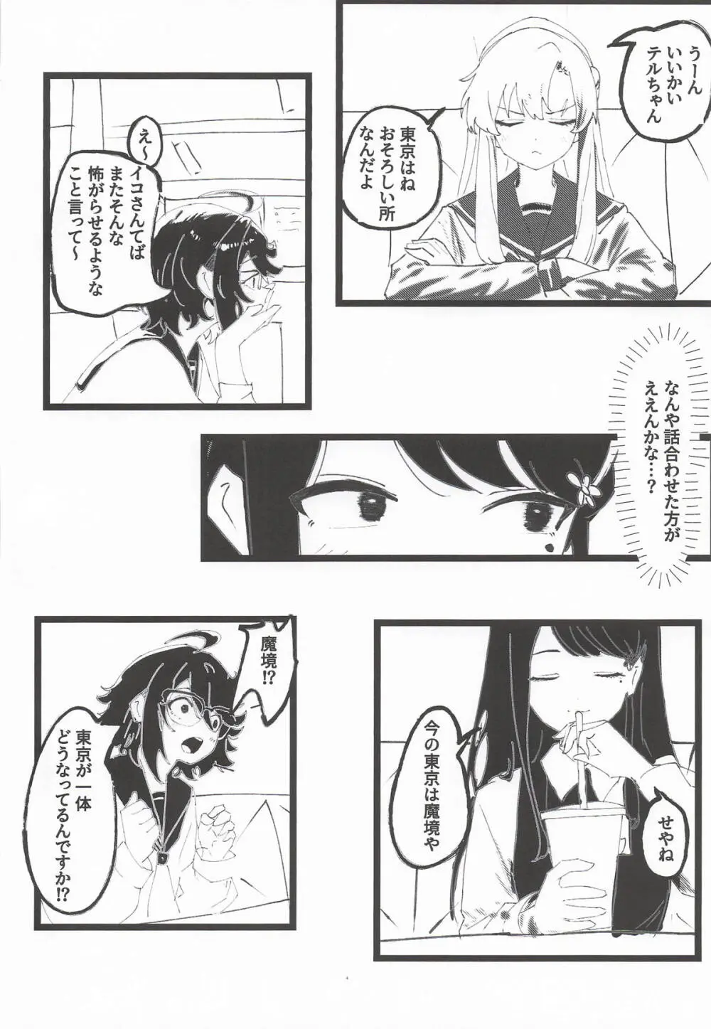 ヒーローが居ても都会は催眠アプリだらけらしい - page3