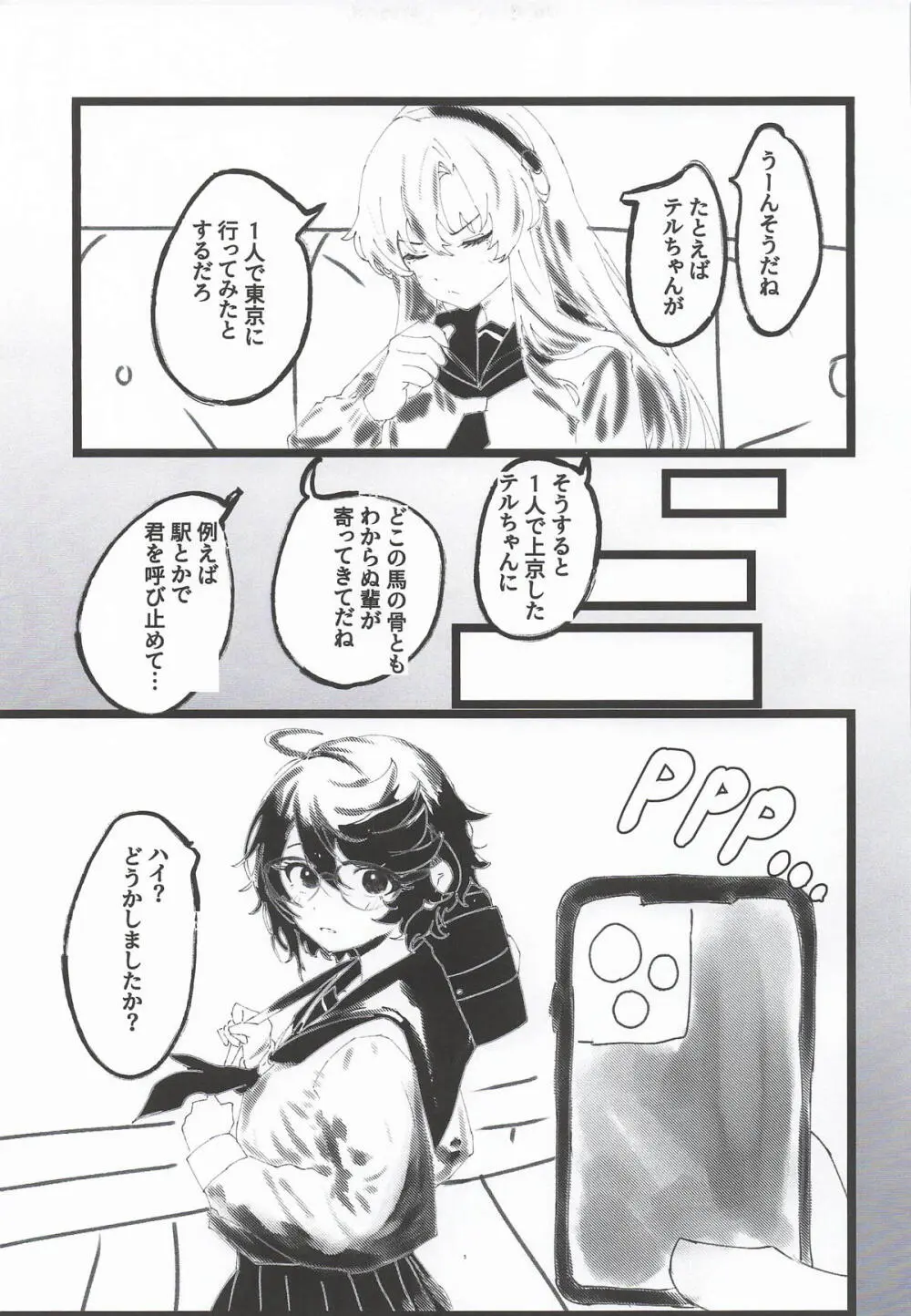 ヒーローが居ても都会は催眠アプリだらけらしい - page4