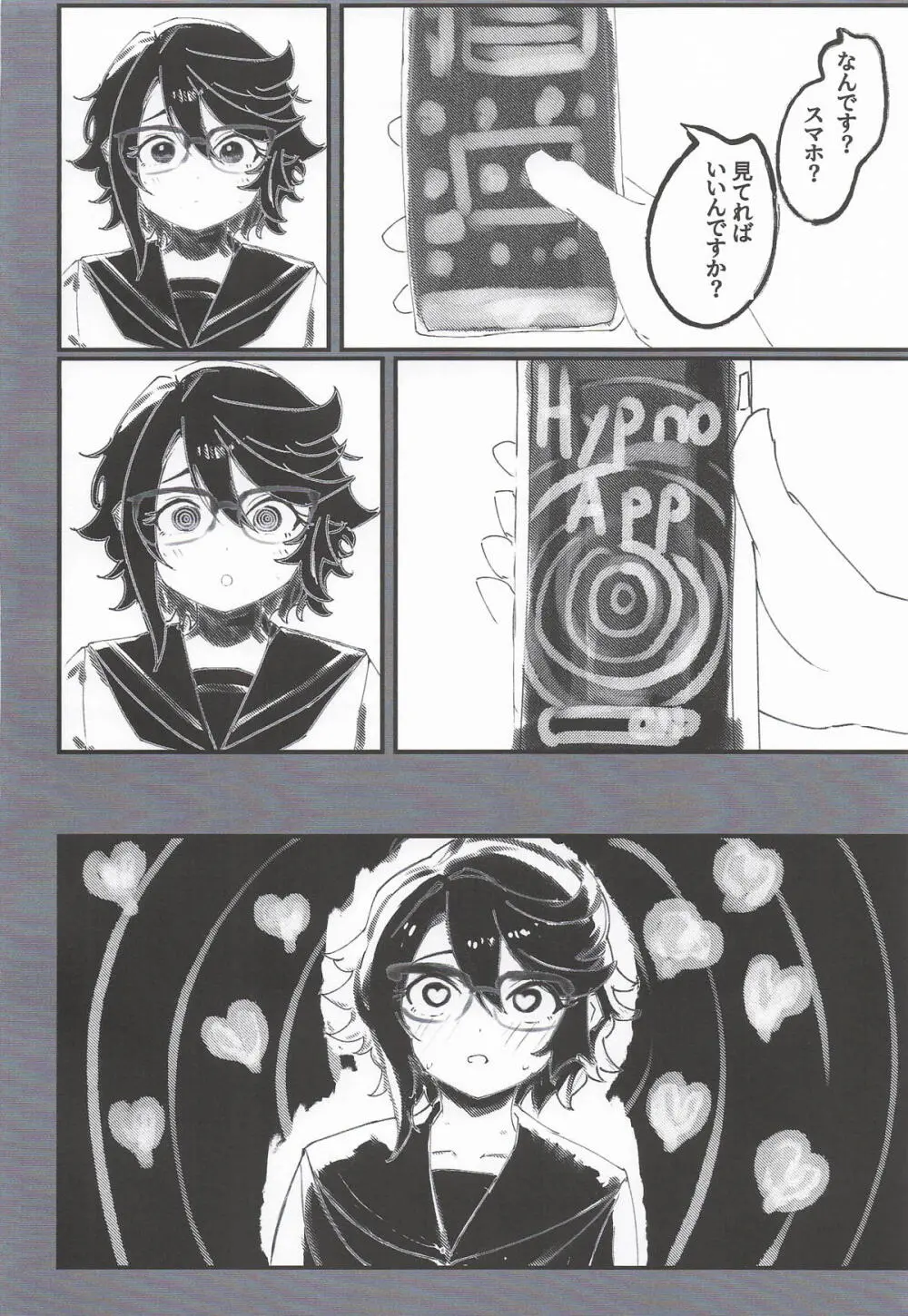 ヒーローが居ても都会は催眠アプリだらけらしい - page5