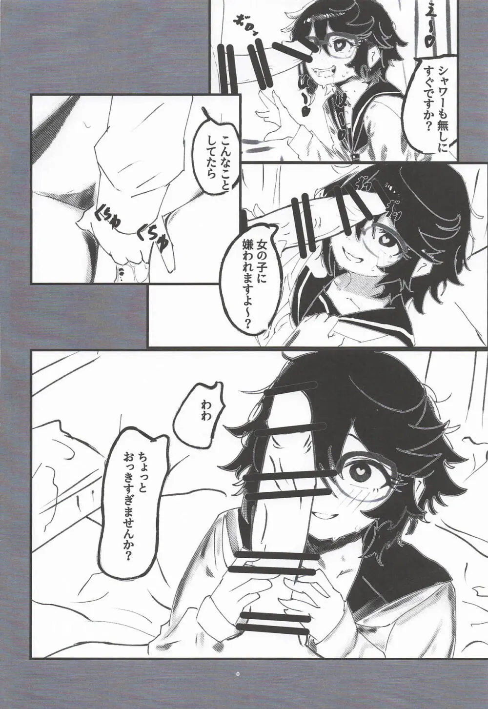 ヒーローが居ても都会は催眠アプリだらけらしい - page7