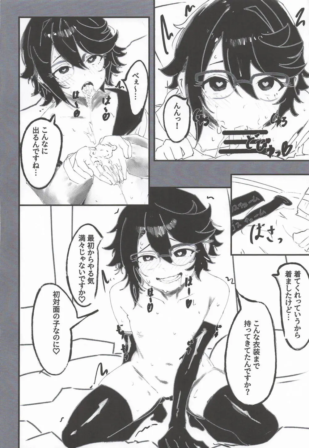 ヒーローが居ても都会は催眠アプリだらけらしい - page9