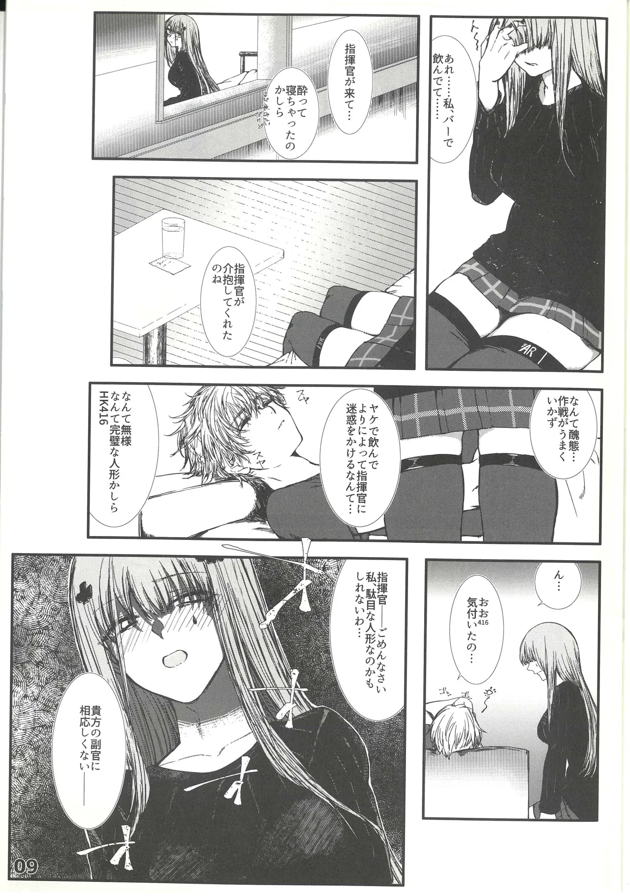 Whatever You Are, No Matter Who You Are - page8