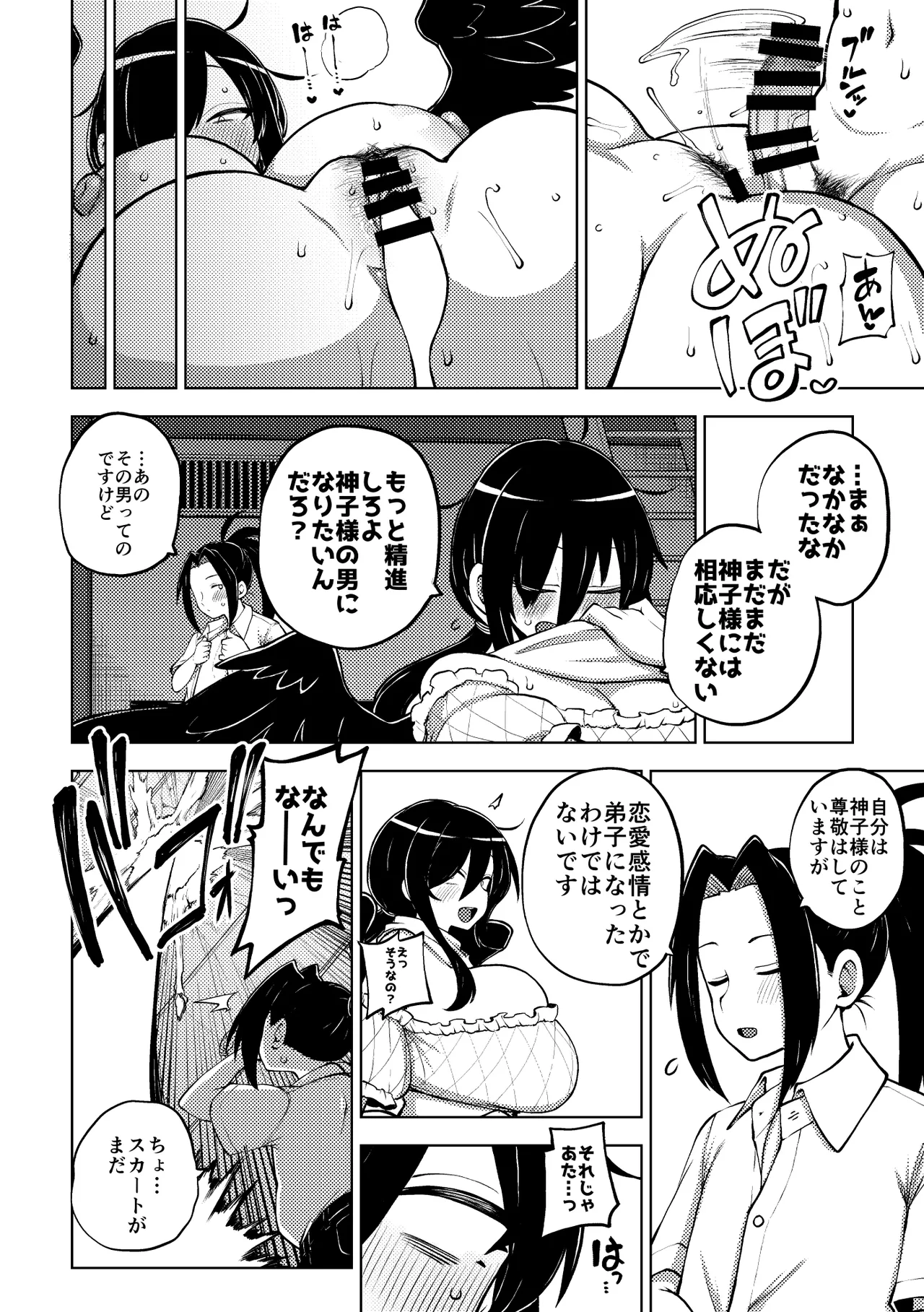 男らしさを測る驪駒早鬼 - page16
