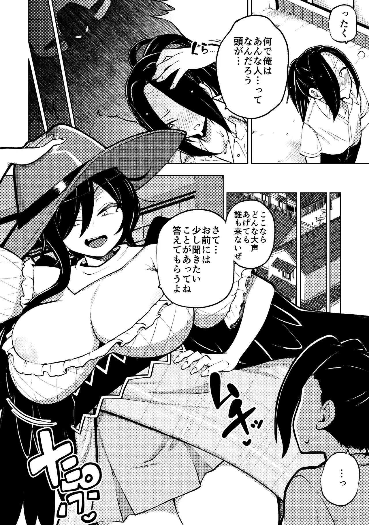 男らしさを測る驪駒早鬼 - page2