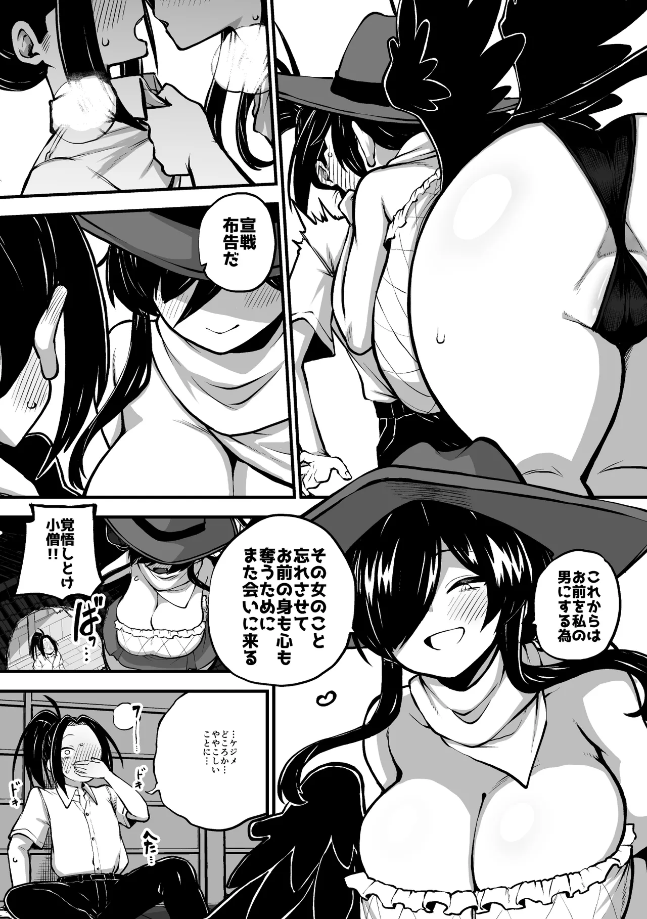 男らしさを測る驪駒早鬼 - page23