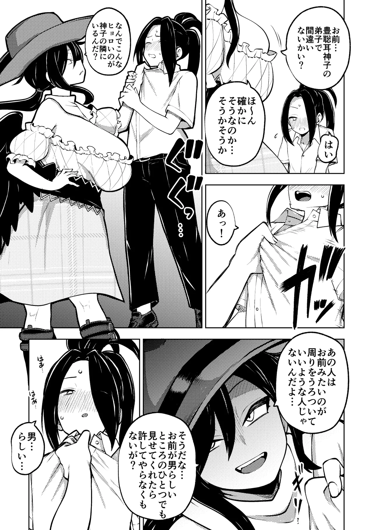 男らしさを測る驪駒早鬼 - page3