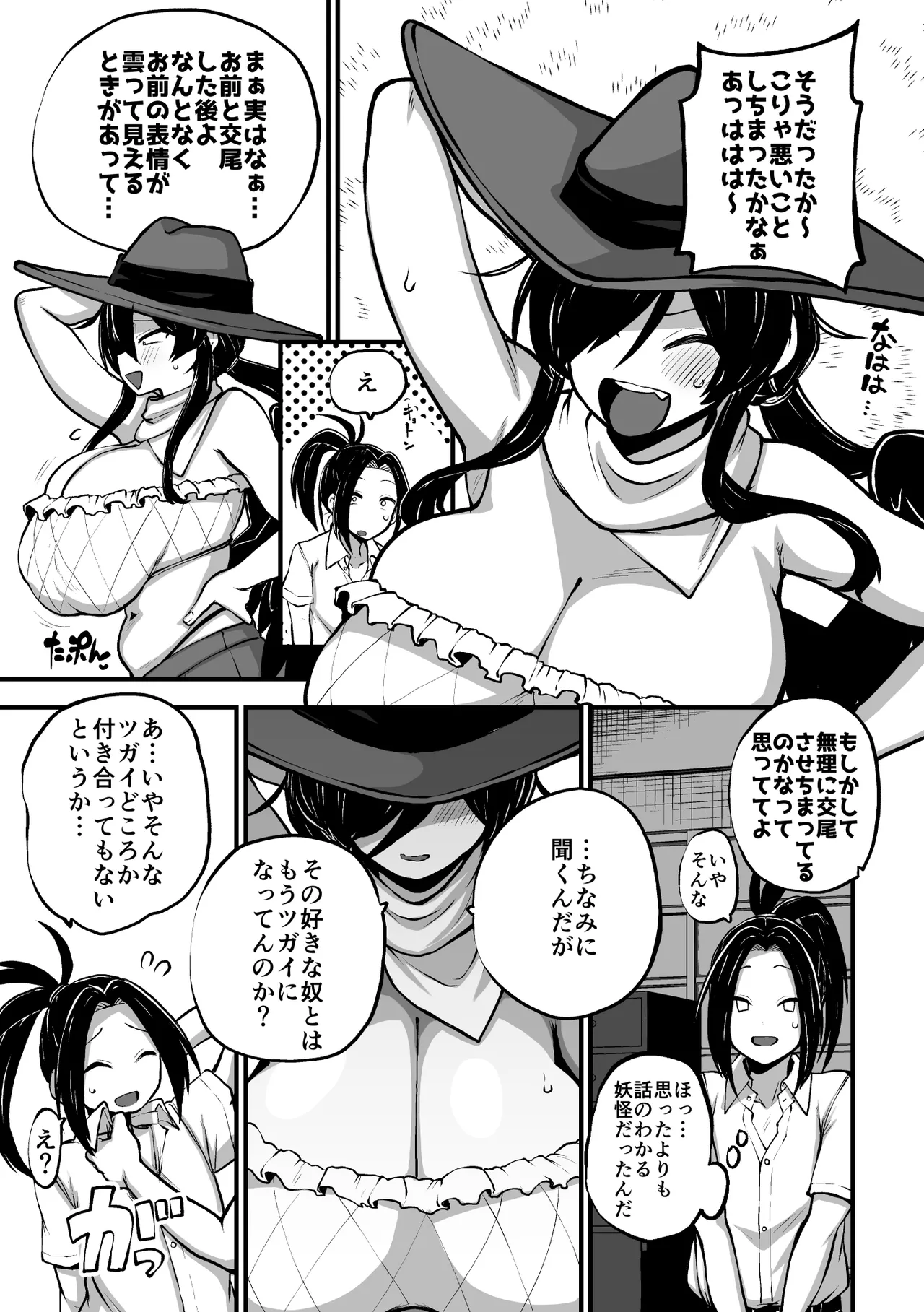 男らしさを測る驪駒早鬼 - page37