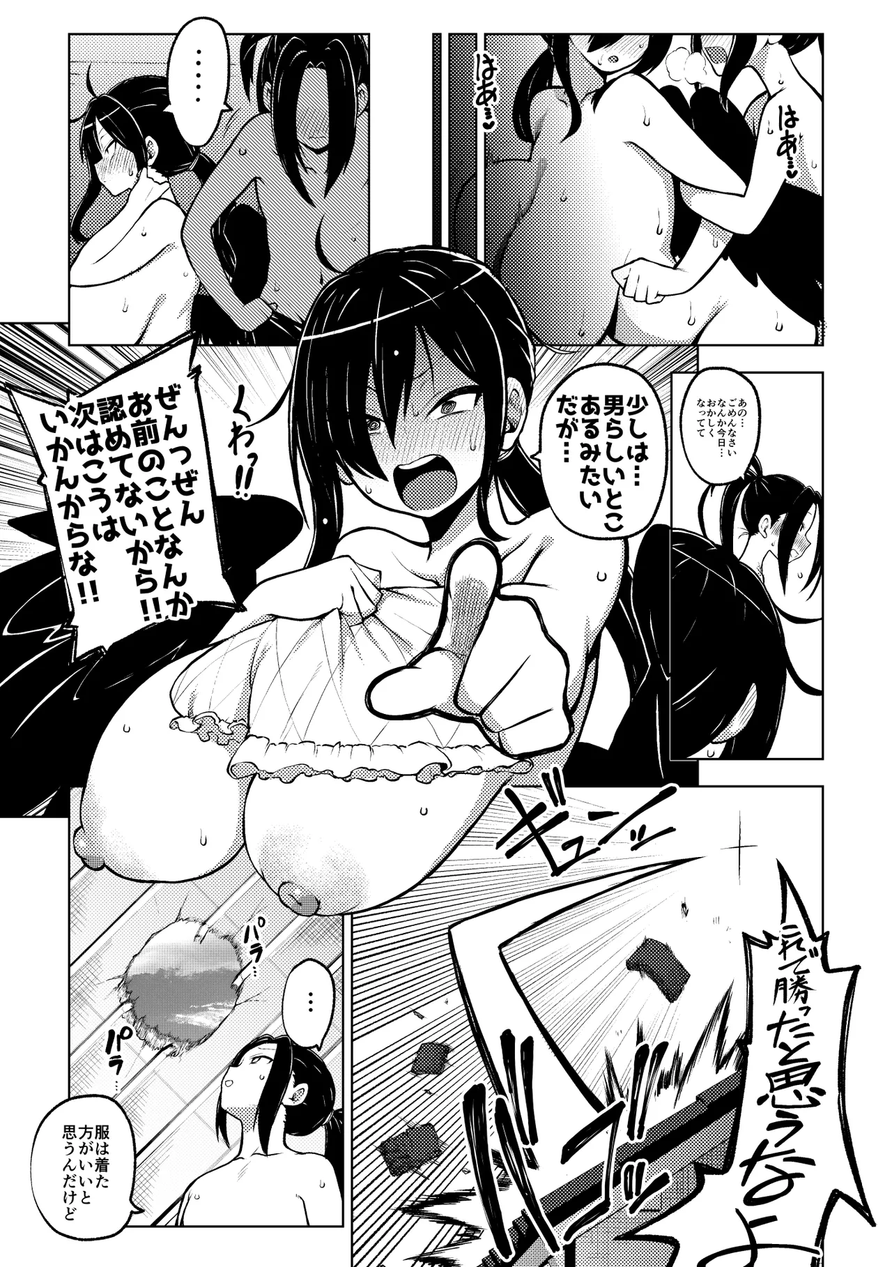 男らしさを測る驪駒早鬼 - page8