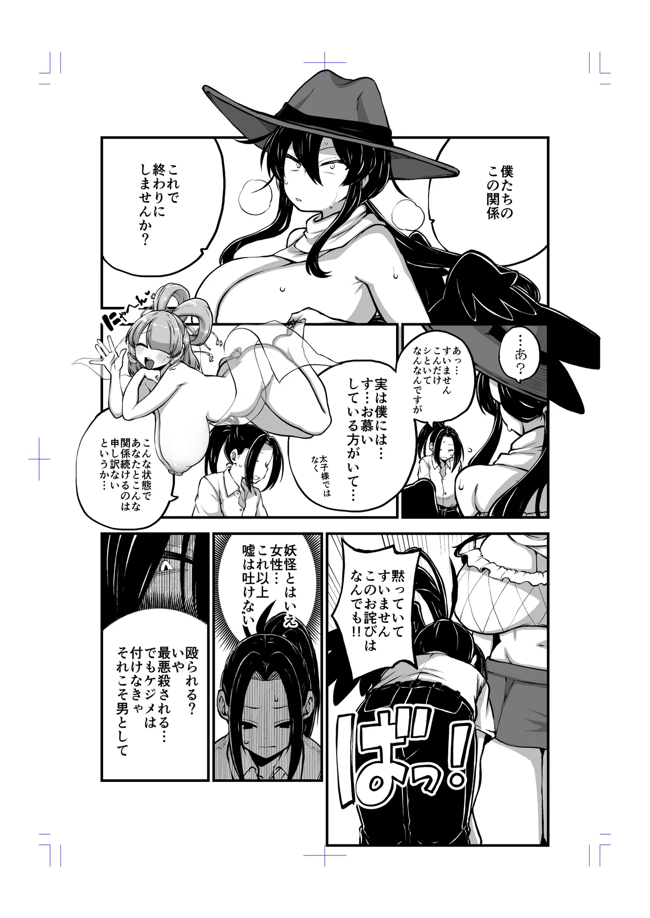 男らしさを測る驪駒早鬼 - page81