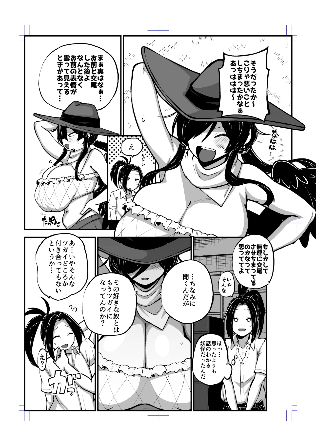 男らしさを測る驪駒早鬼 - page82