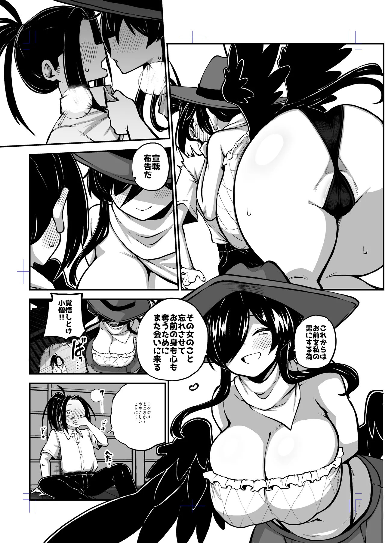 男らしさを測る驪駒早鬼 - page83