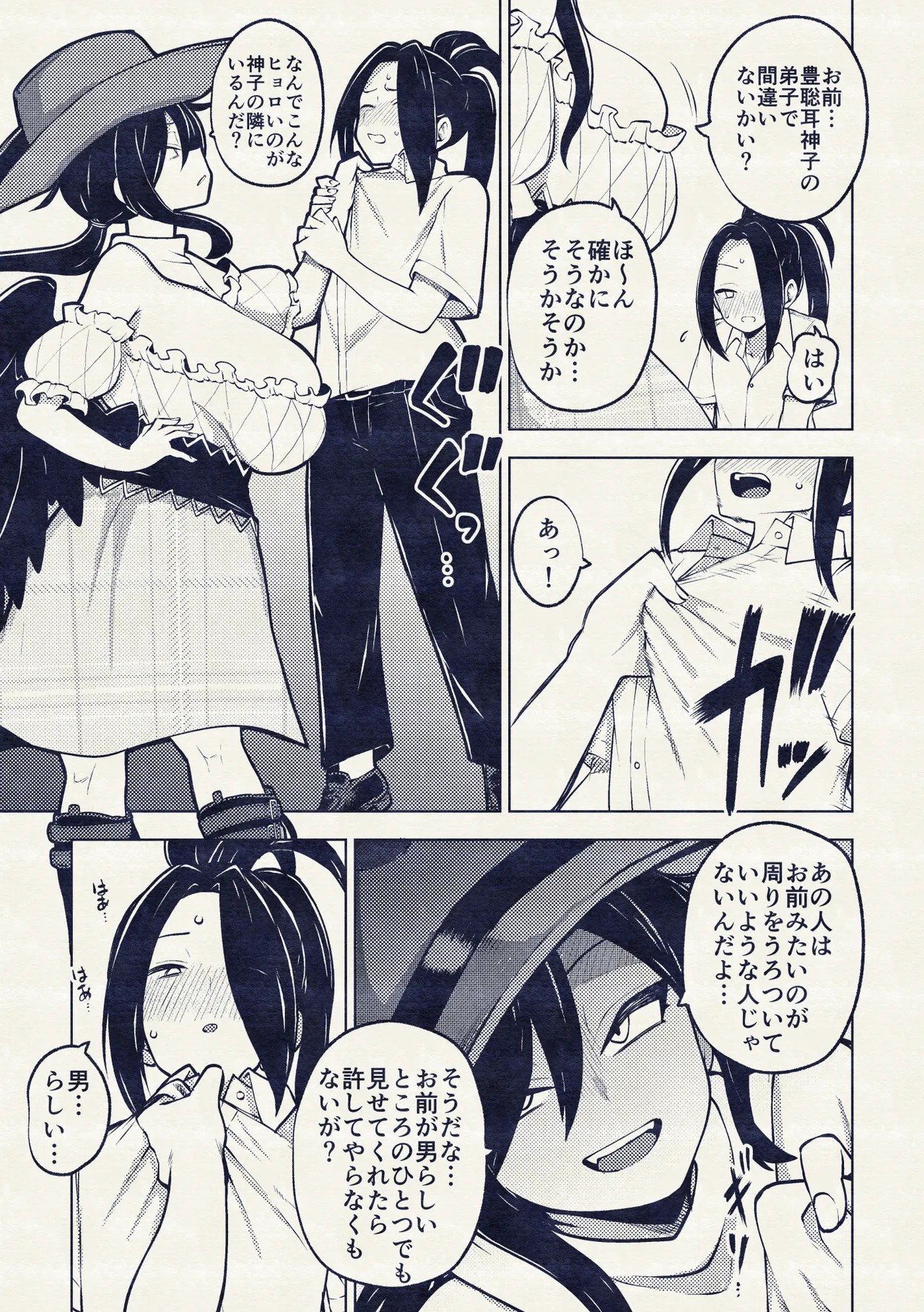 男らしさを測る驪駒早鬼 - page86