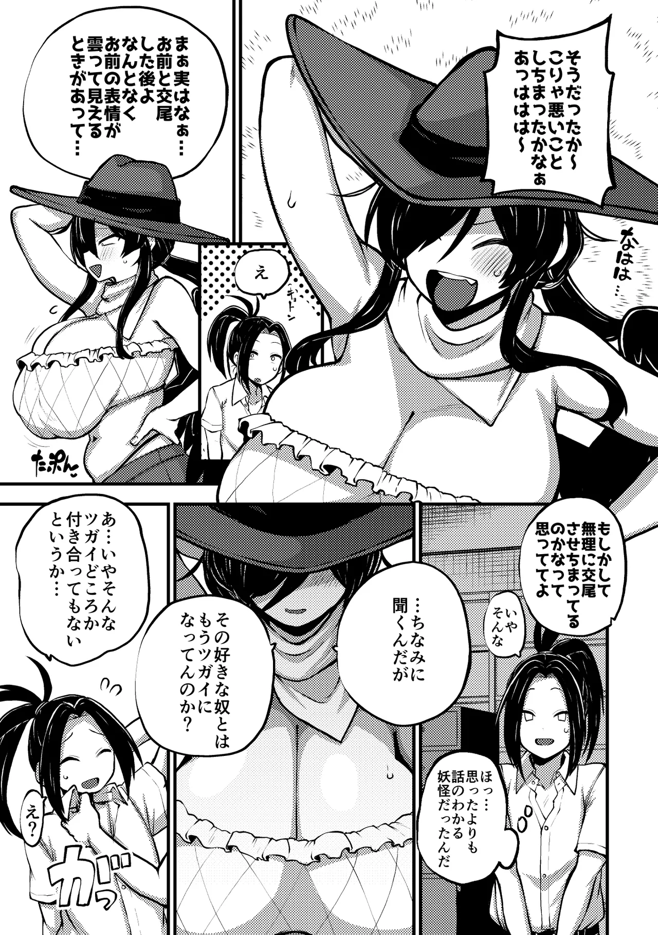 男らしさを測る驪駒早鬼 - page97
