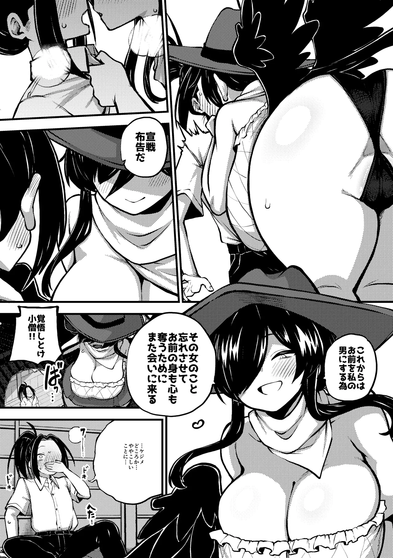 男らしさを測る驪駒早鬼 - page98