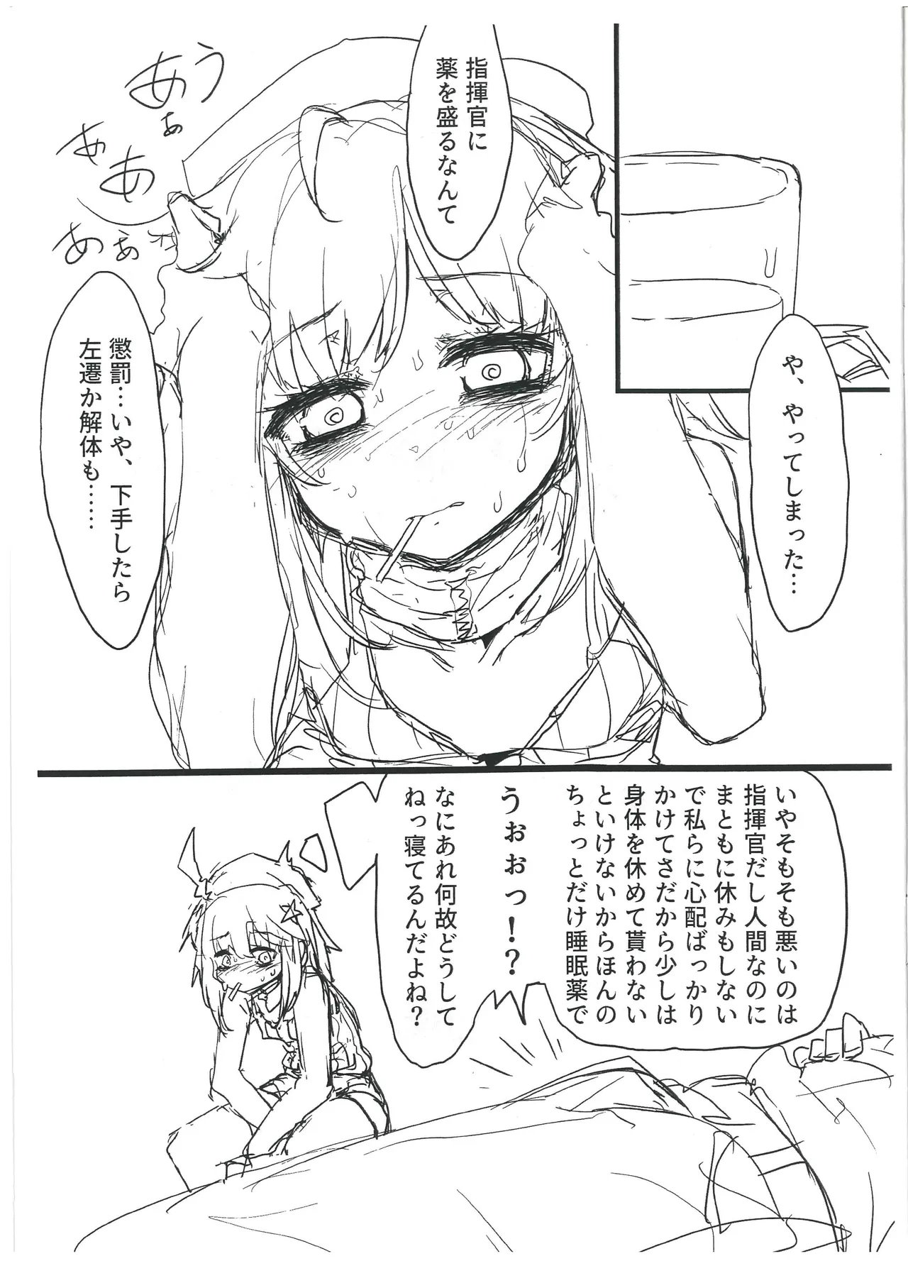 Overheat - page2