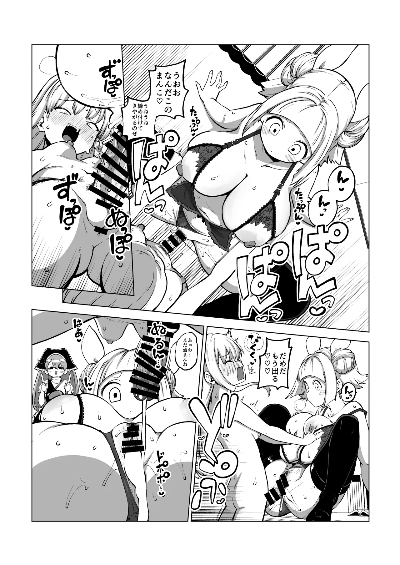 最高傑作ワイフ磨弓 - page68
